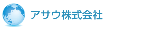アサウ株式会社｜東京都豊島区池袋